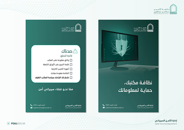 مبادرة المكتب الآمن والنظيف